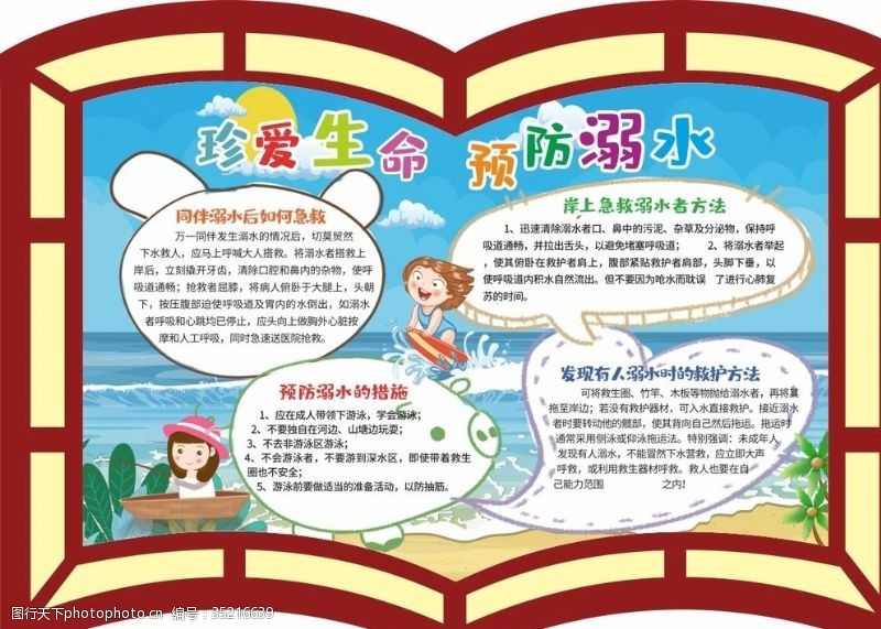 防溺水宣传幼儿园珍爱生命预防溺水