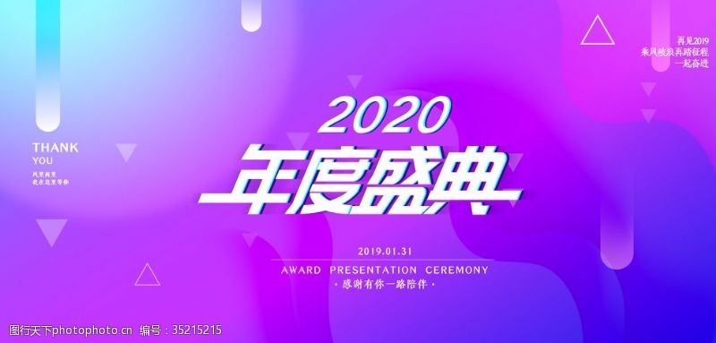 年终奖2020年度盛典