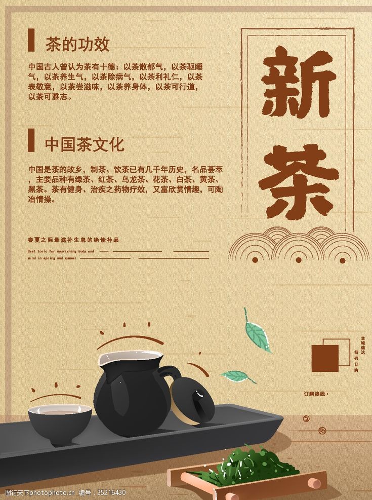 茶叶茶道海报