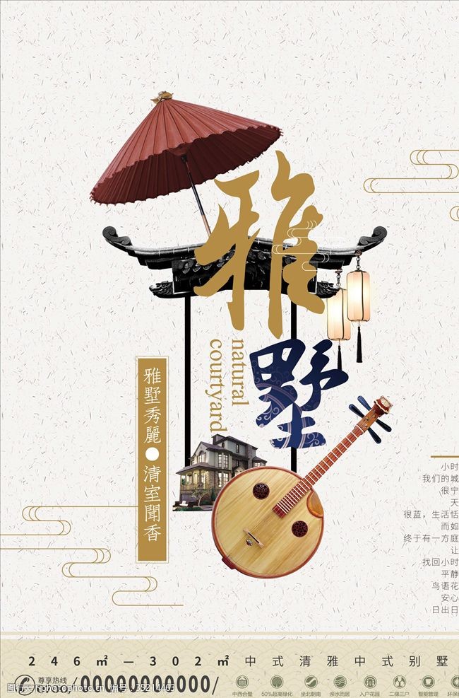 中国风乐器海报房地产海报