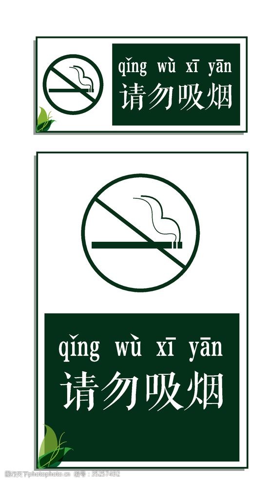 禁止吸烟标语高端请勿吸烟提示牌