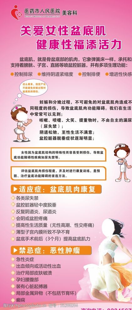 妊娠关爱女性盆底健康