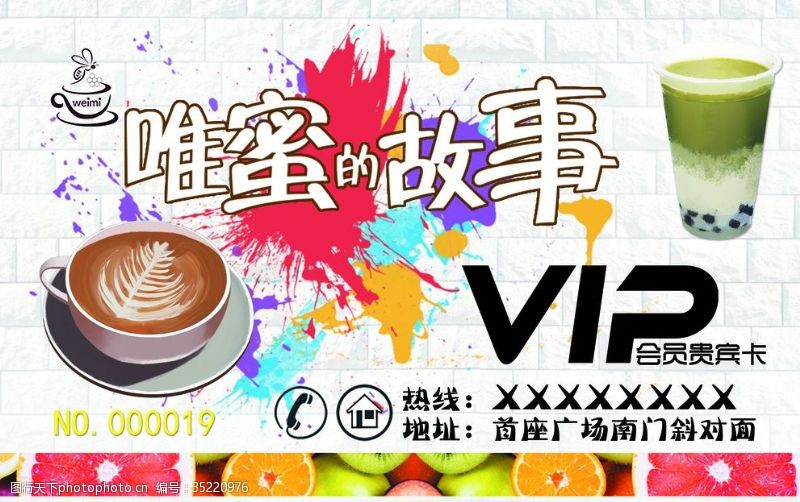 奶茶店冷饮店VIP卡会员卡正反