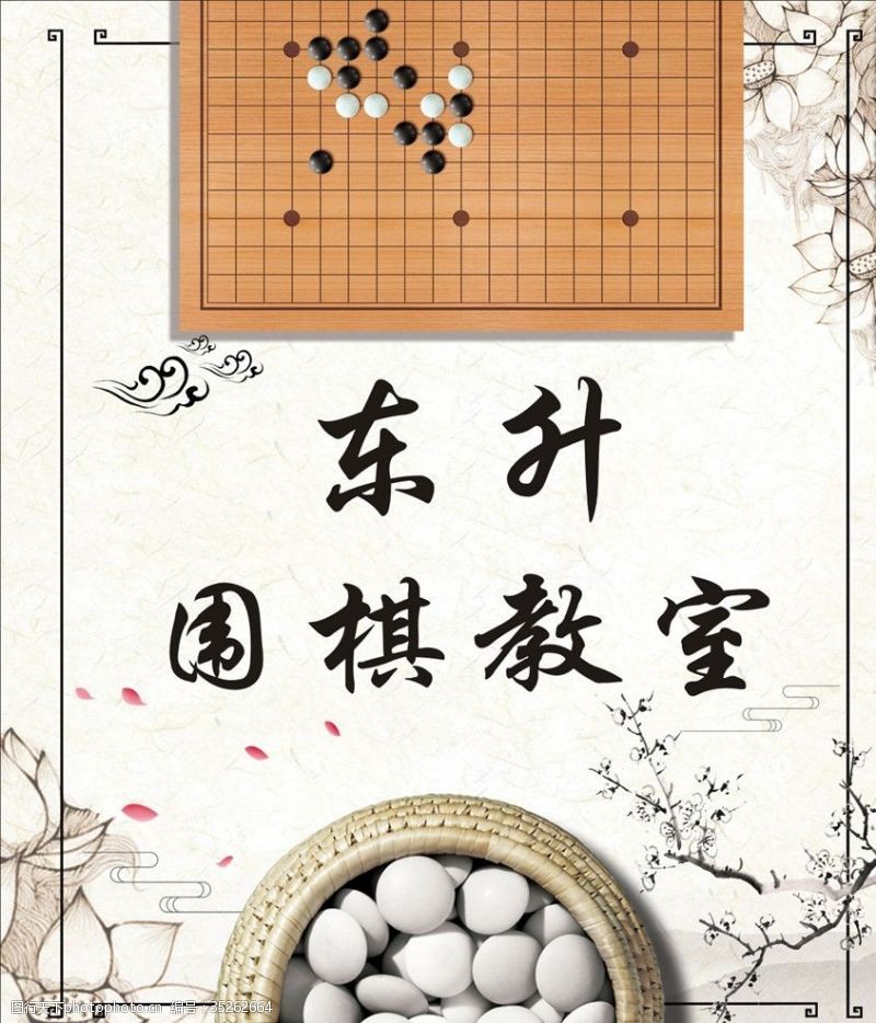 对弈围棋教室宣传