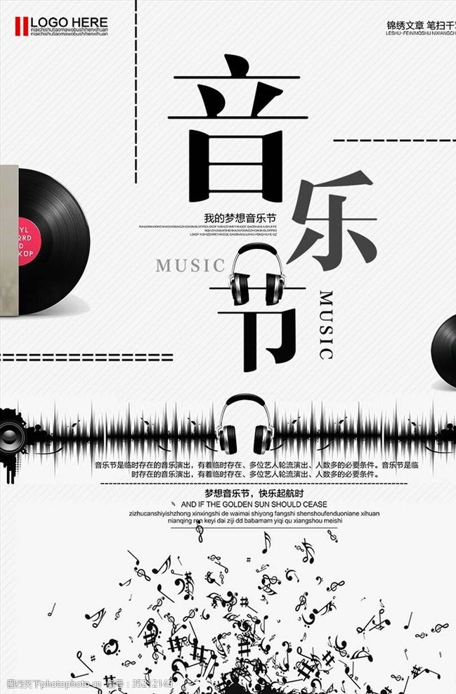 中国风乐器海报音乐节海报