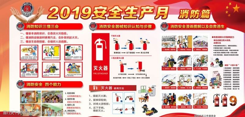 2019安全生产月消防安全展板