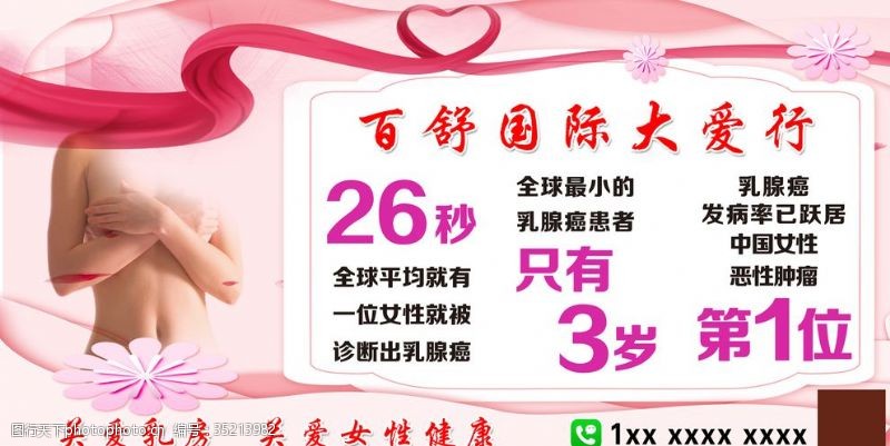 粉红丝带海报关爱女性健康