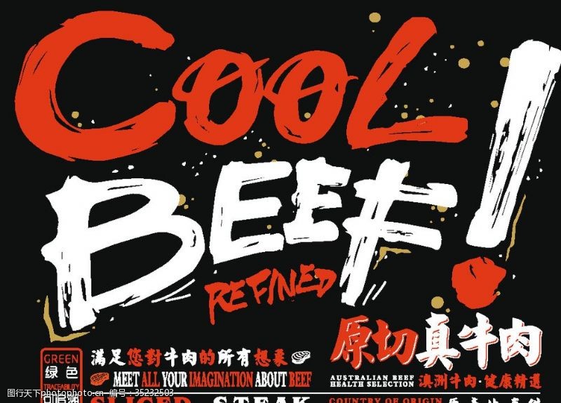 cool牛肉