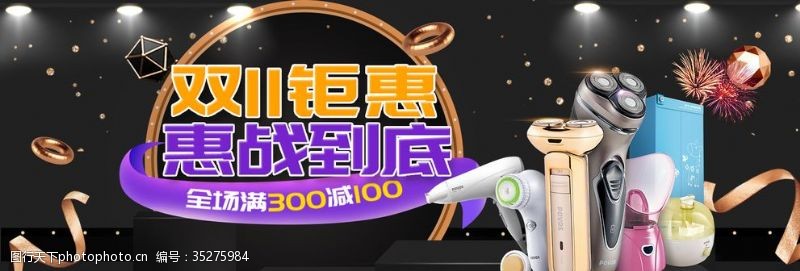 电视促销天猫京东双十一炫酷电器海报