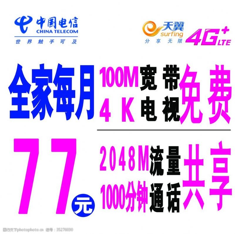 4g宣传单优惠活动促销打折