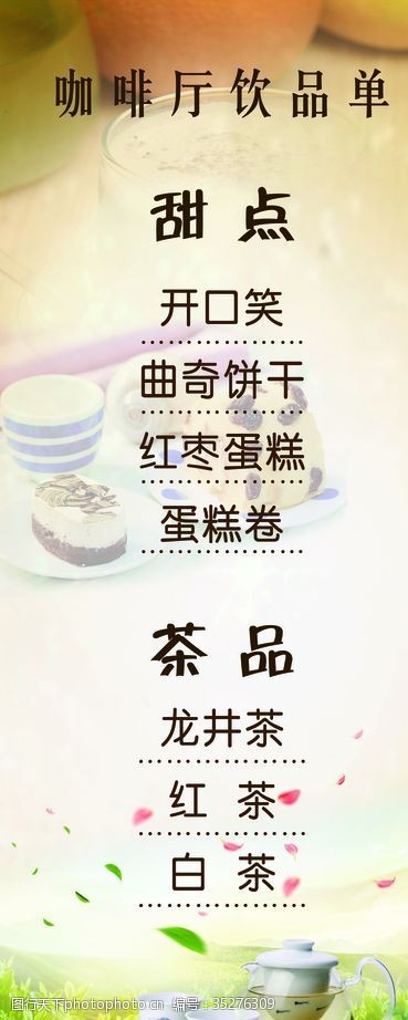 茶叶价目表饮品单咖啡蛋糕茶叶