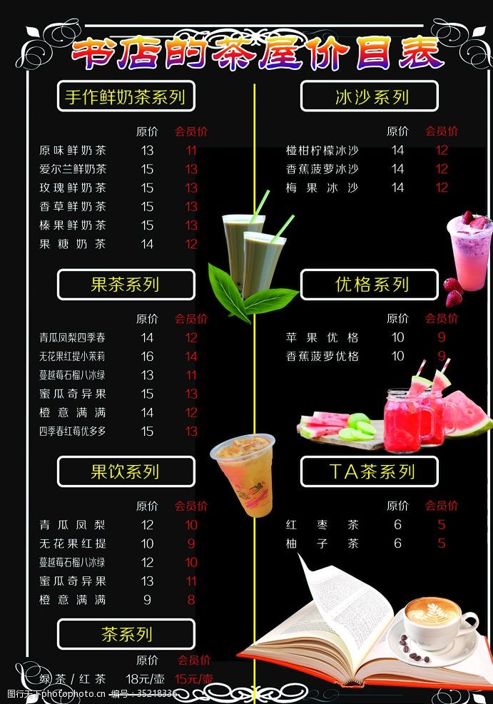 奶茶店价目表