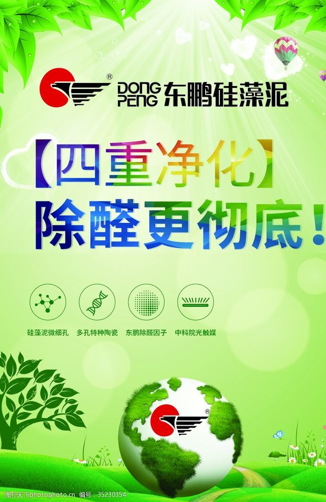 绿色海藻生态环保海报