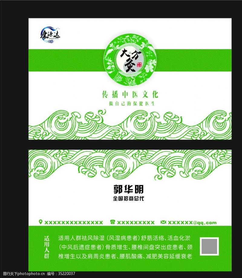 文化传播名片绿色中国风名片