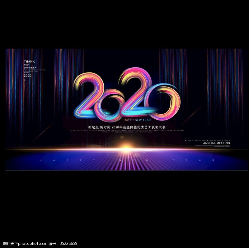 年终奖炫酷大气2020年会盛典展板