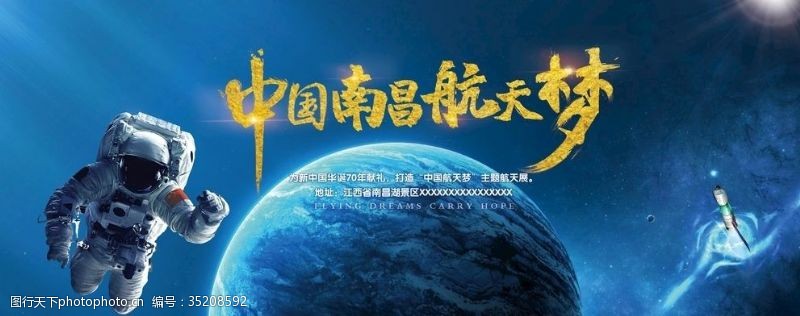 中国航天员中国南昌航天梦