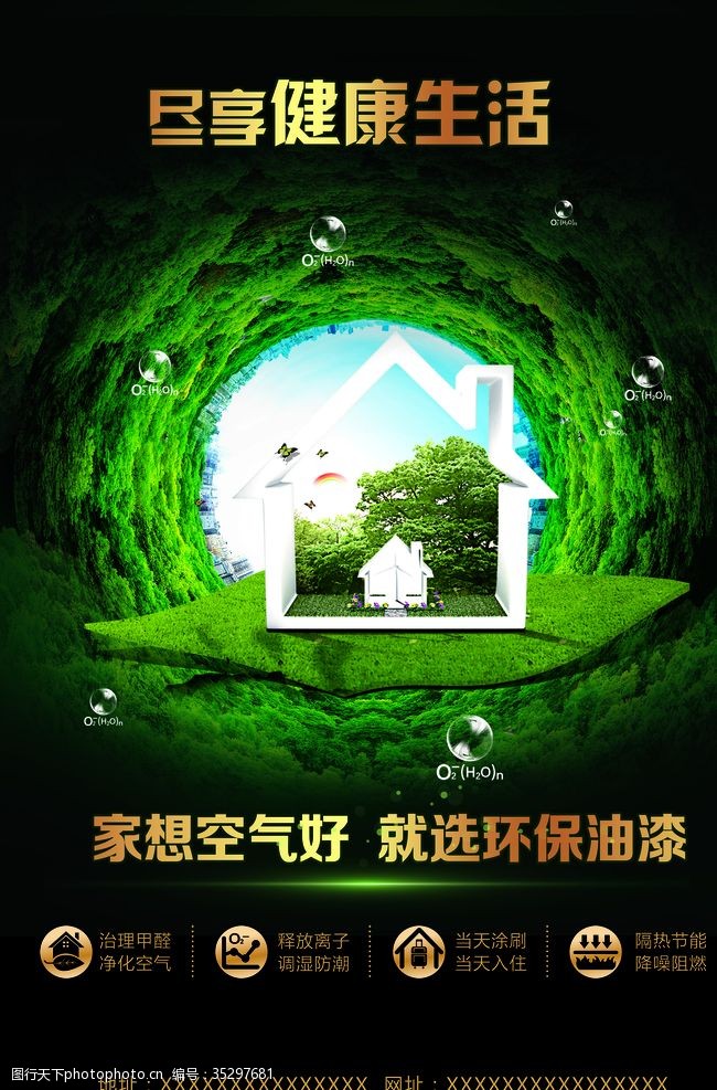 环保宣传环保漆海报