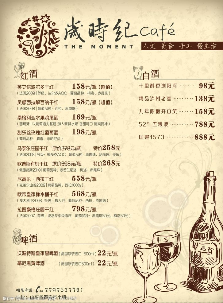 酒文化酒单