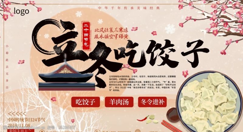 立冬饺子宣传促销展板