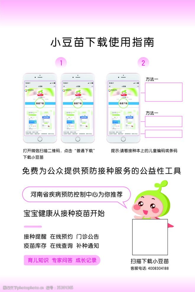 小豆苗下载使用指南