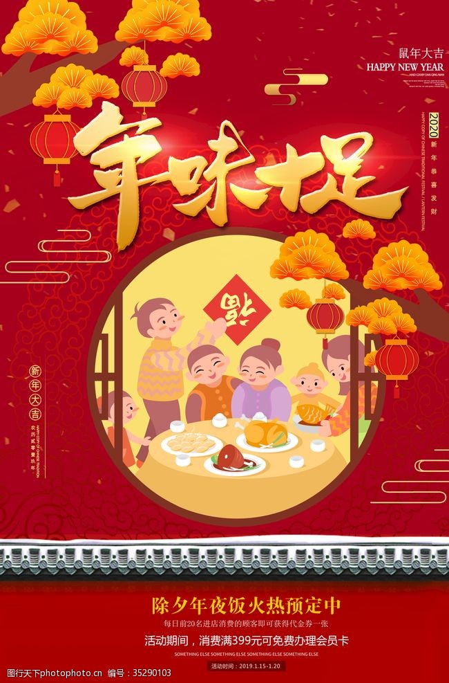 美食一条街新年