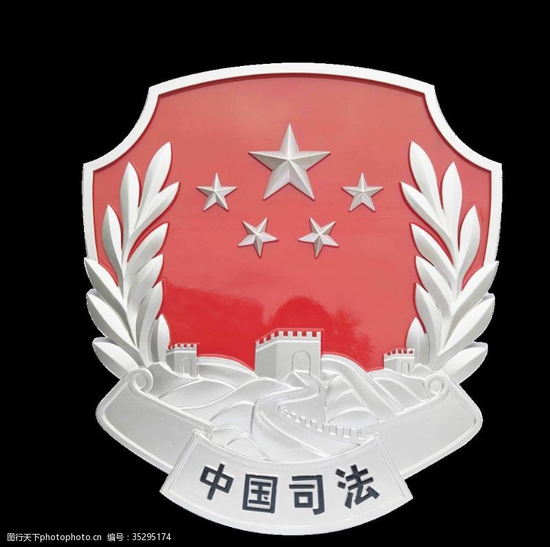 司法局标志中国司法局logo标志