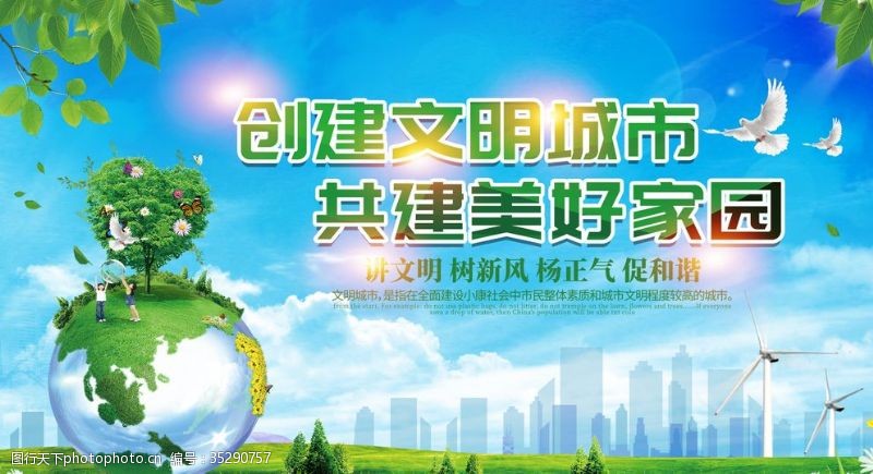 金山银山绿水青山创建文明城市