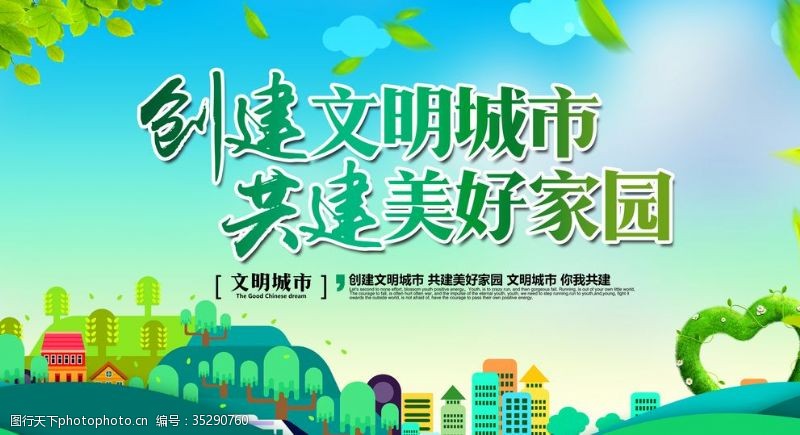 金山银山绿水青山创建文明城市