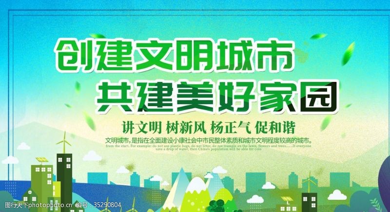 金山银山绿水青山创建文明城市