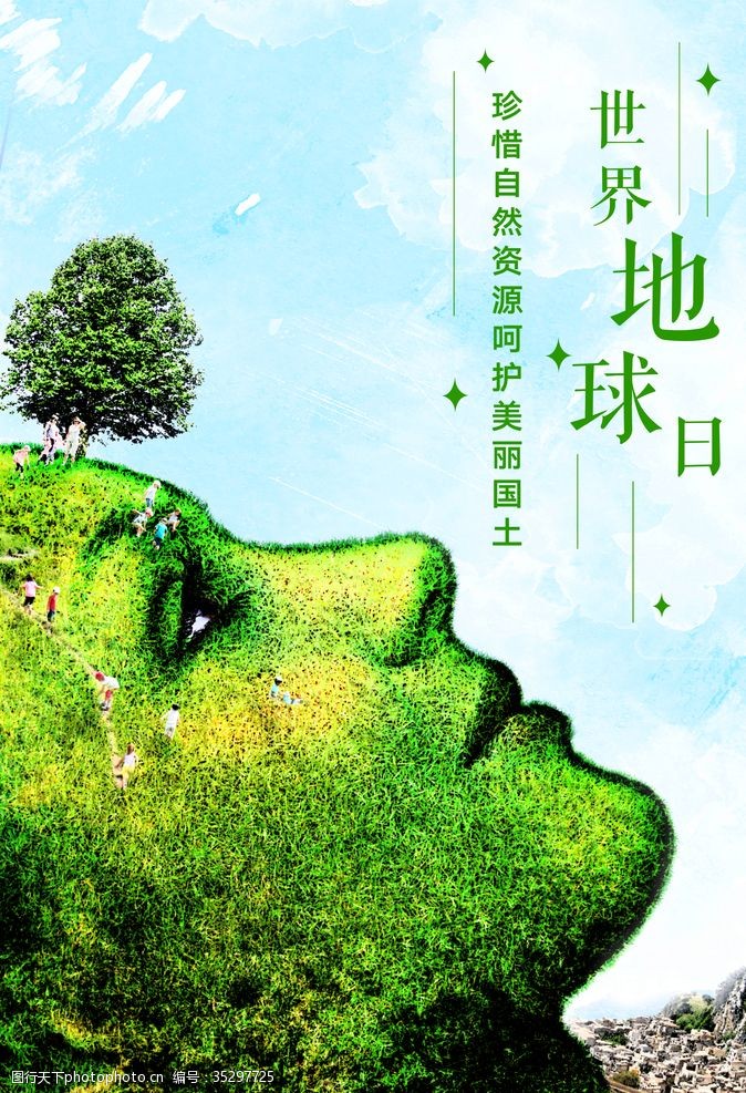 环保宣传环保地球日海报
