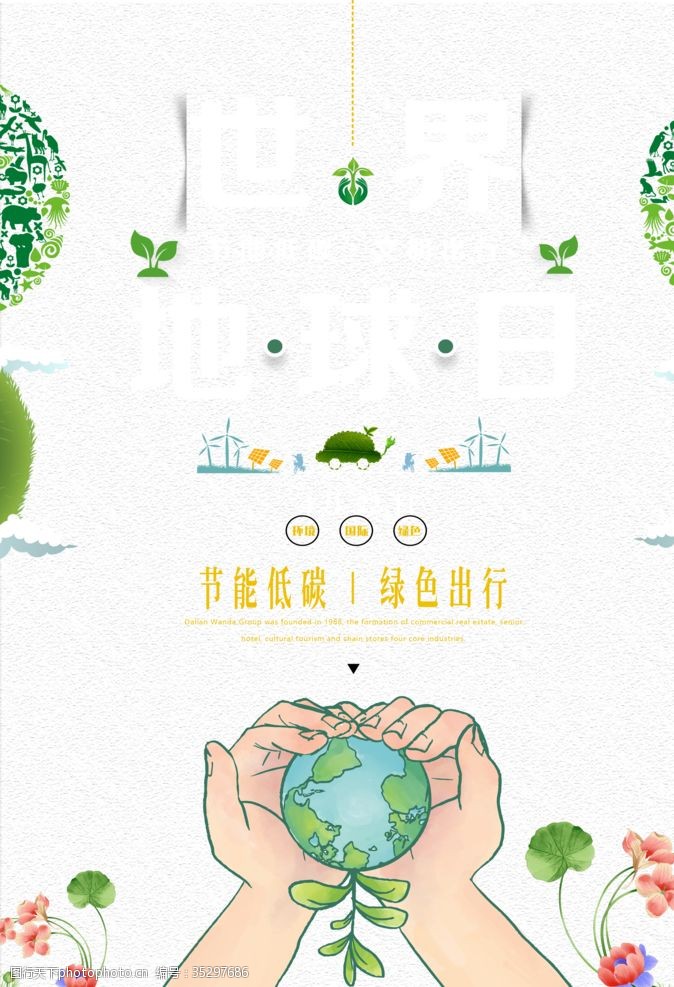 环保宣传简约环保海报