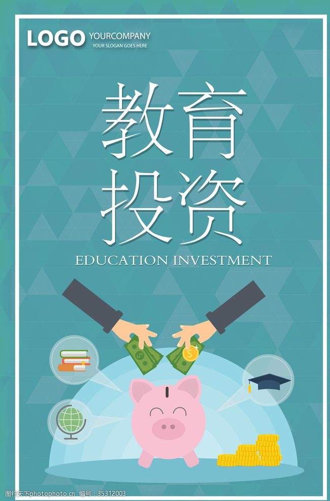 金钱符号教育投资