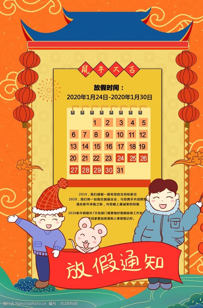 元旦公告新年放假通知