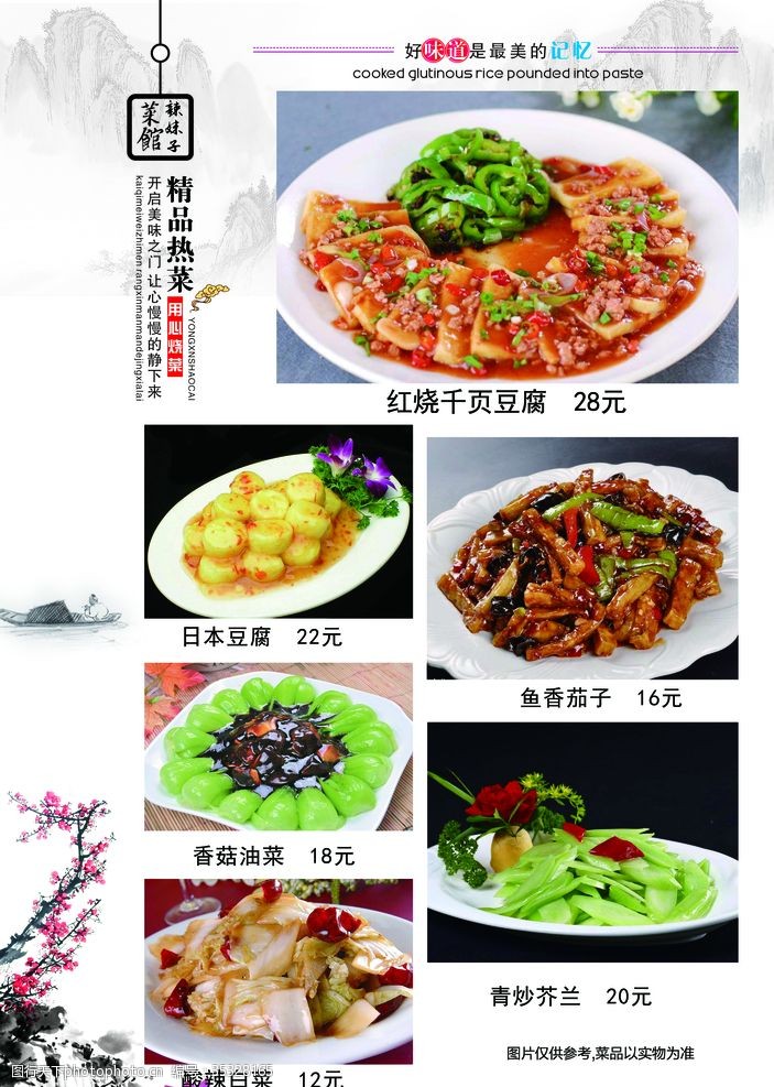 高档封面菜谱菜单中式菜谱风味茄子
