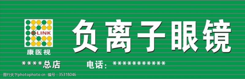 眼镜招牌康医视负离子眼镜