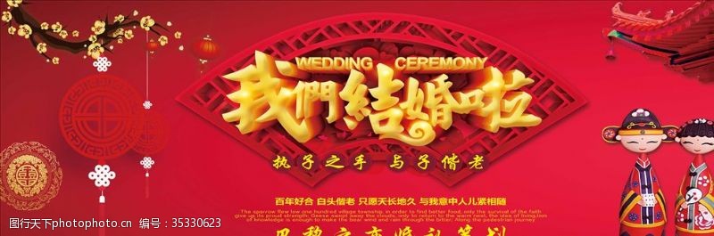 酒店婚宴背景结婚海报