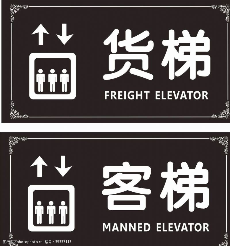 直梯客梯货梯物业提示温馨提示