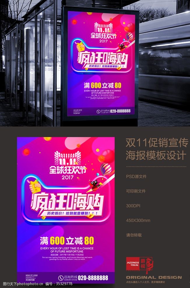 手机店招双11手机淘宝天猫创意促销海报