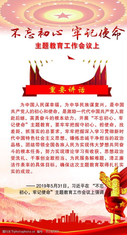 学习十九大重要讲话