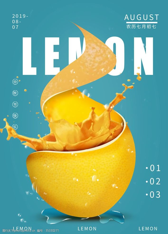 创意柠檬广告产品海报
