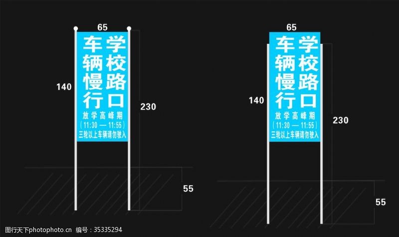 学校路口警示牌警示牌