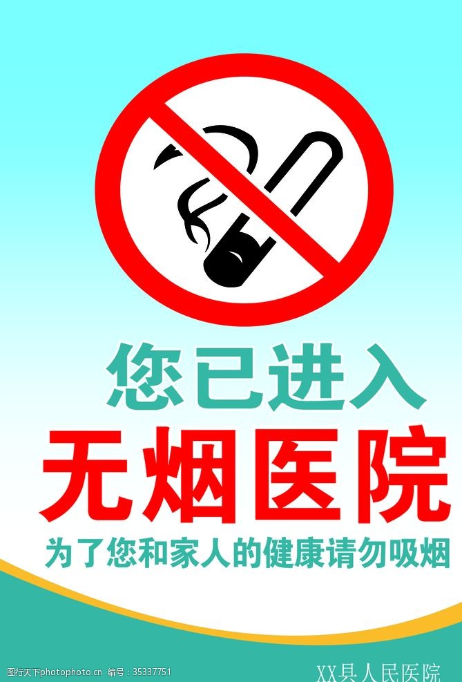倡议书禁烟