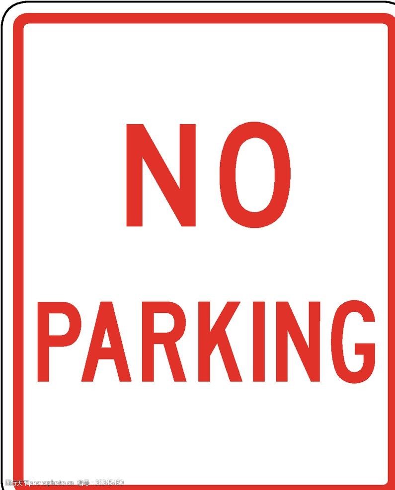 限速标识牌禁止停车