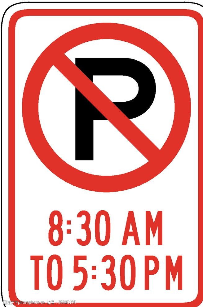 指令标识禁止停车