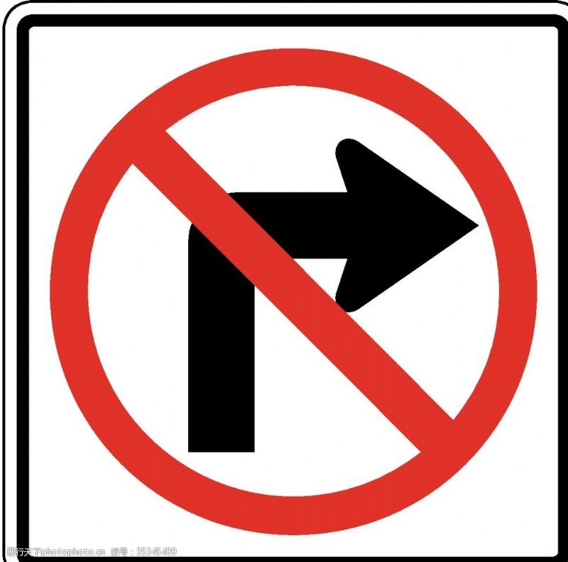 交通标识禁止右拐