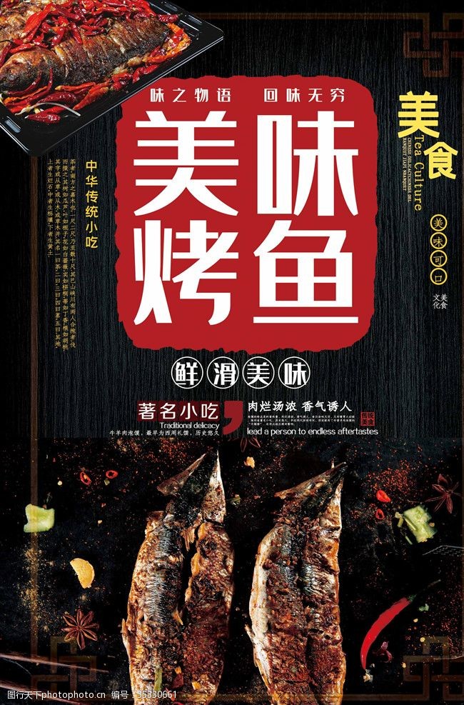 酸菜鱼图片烤鱼海报