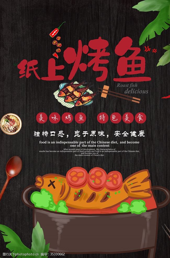 酸菜鱼图片烤鱼海报