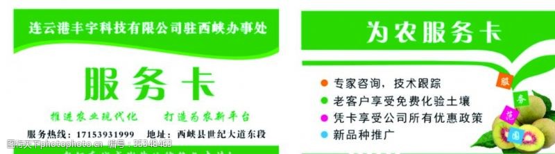 农业名片农业农商名片