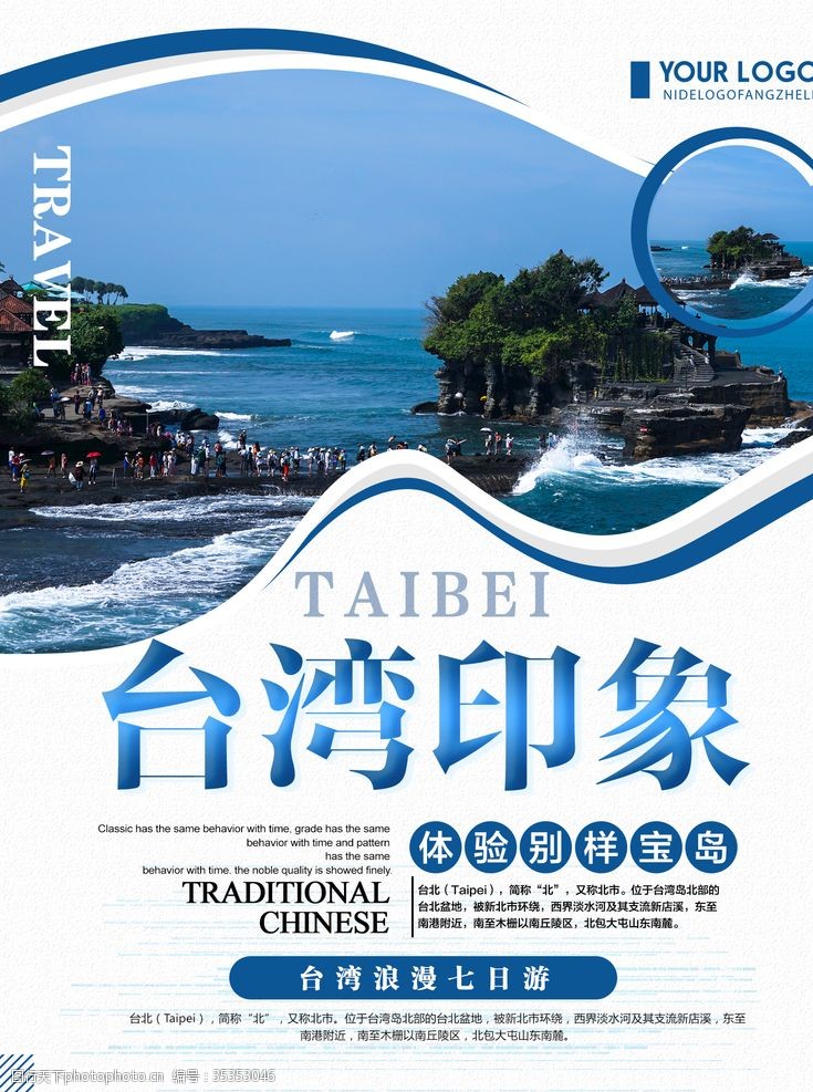 台湾旅游展架台湾旅游宣传