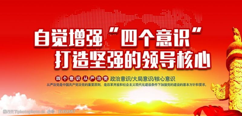政府制度挂画红色大气党建宣传海报